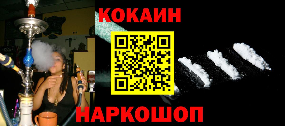 Cocaine Колумбийский  Вход с VPN  КОКАИН  COCAIN 99%  Коломна 
