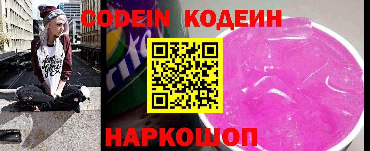 Codein Purple Drank  Вход с VPN  Codein напиток Lean (лин)  Коломна 