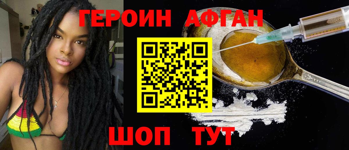 Героин афганец  Вход с VPN  Коломна 