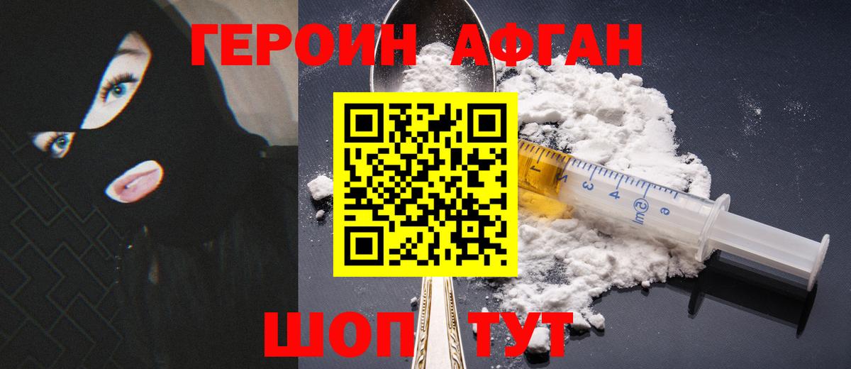 Героин афганец Коломна