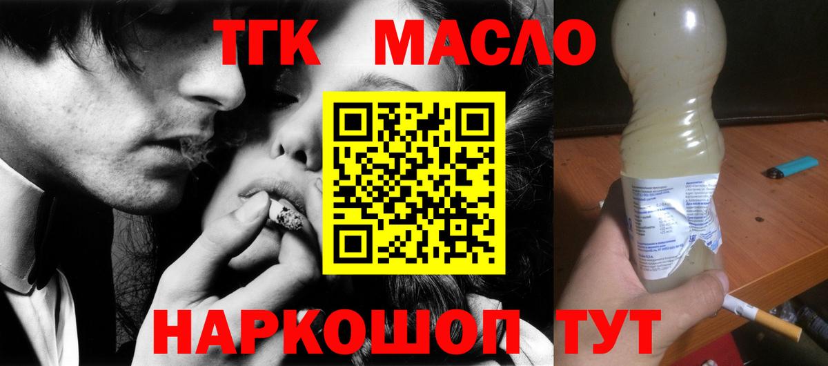 ТГК жижа  Дистиллят ТГК THC oil  Вход с VPN  Коломна 